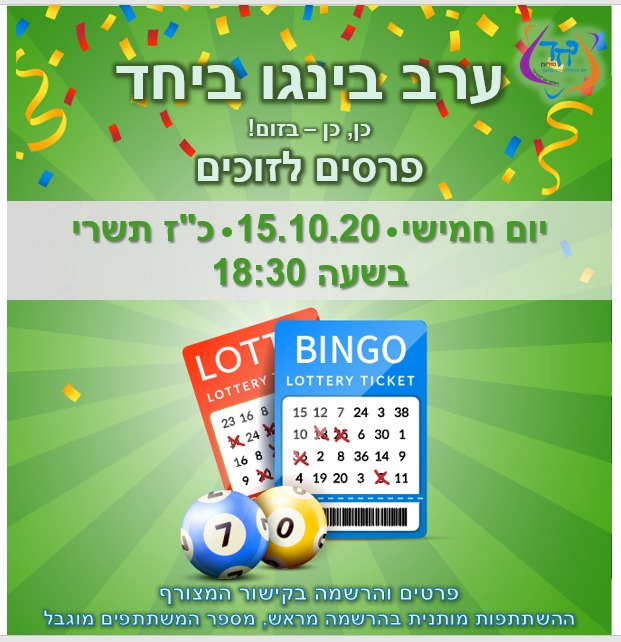 bingo yachad 15 10 2020