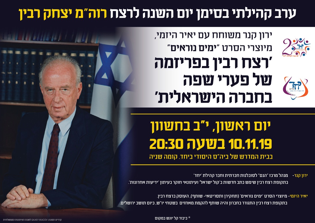 rabin 2019 invite